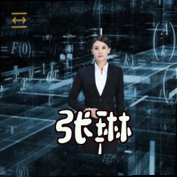 张琳